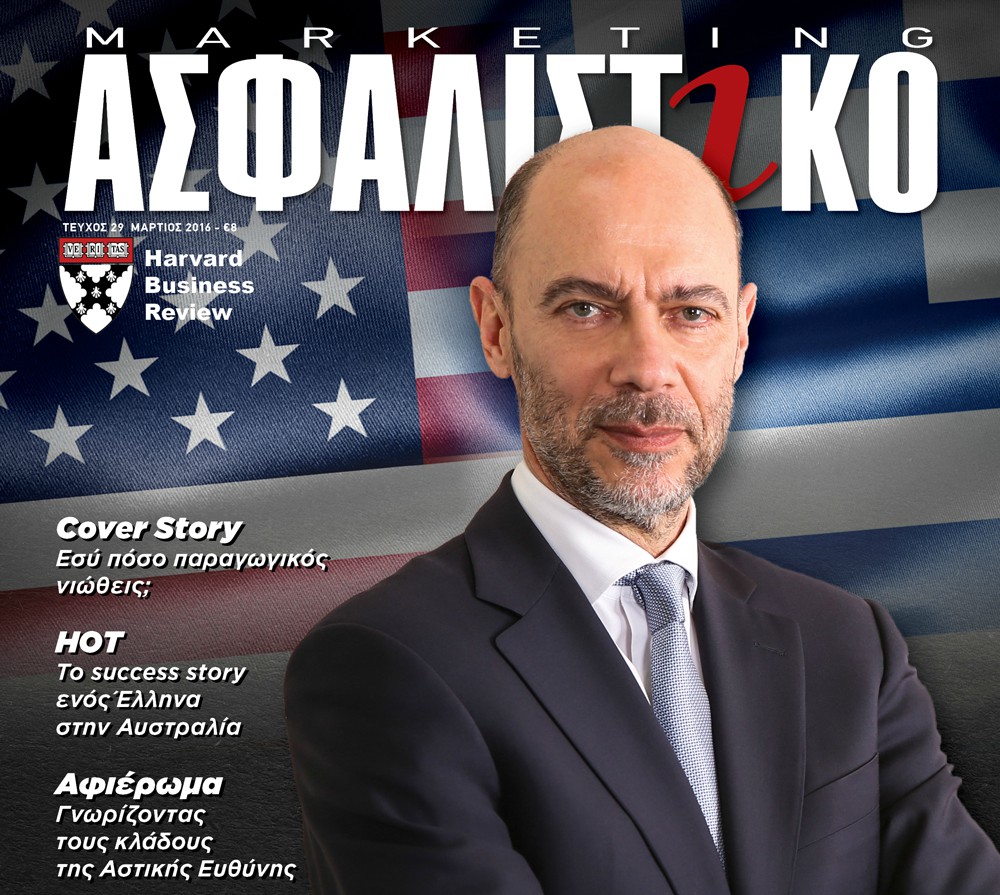 Στο νέο Ασφαλιστικό Marketing Μαρτίου που Κυκλοφορεί