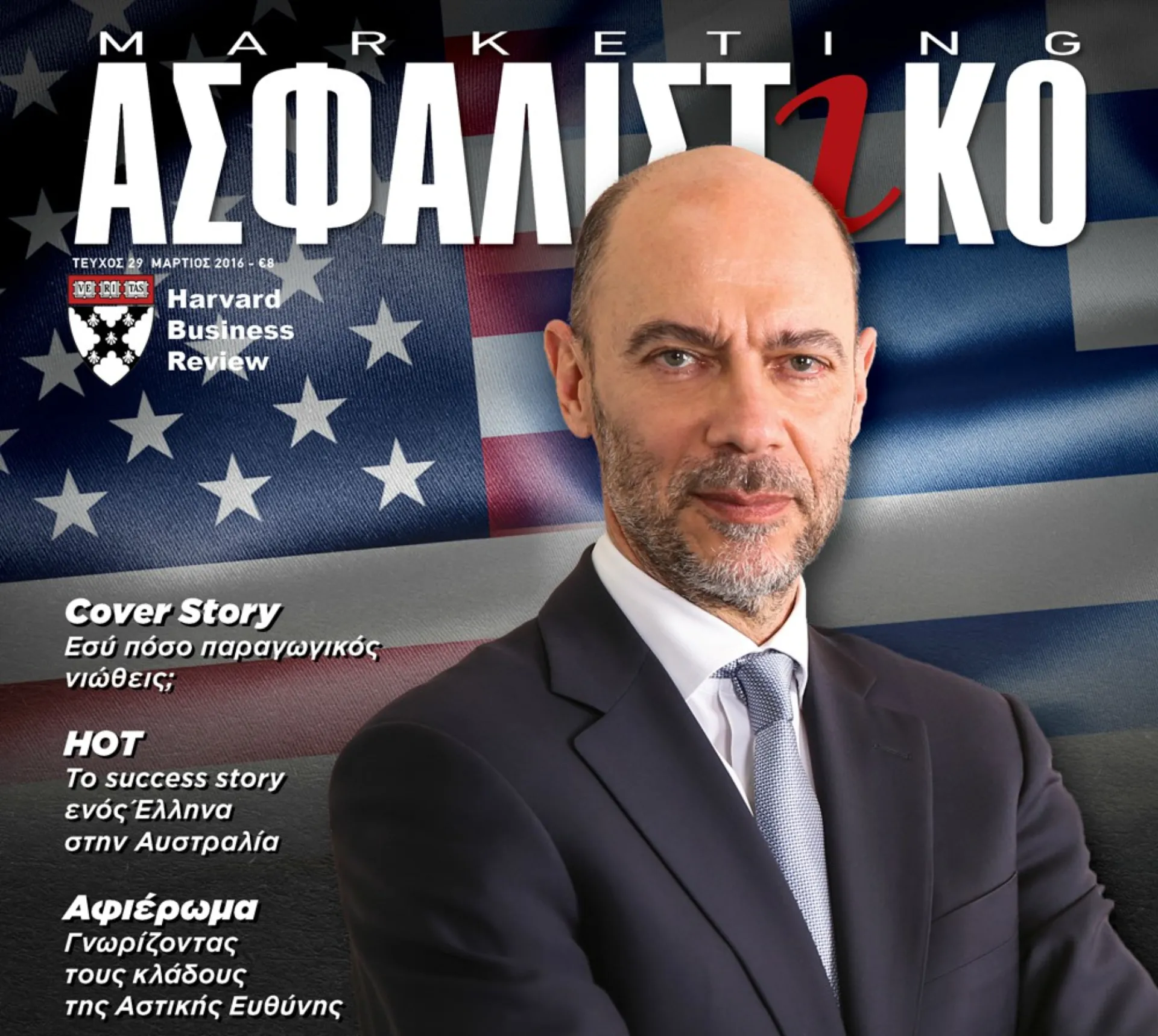 Στο νέο Ασφαλιστικό Marketing Μαρτίου που Κυκλοφορεί