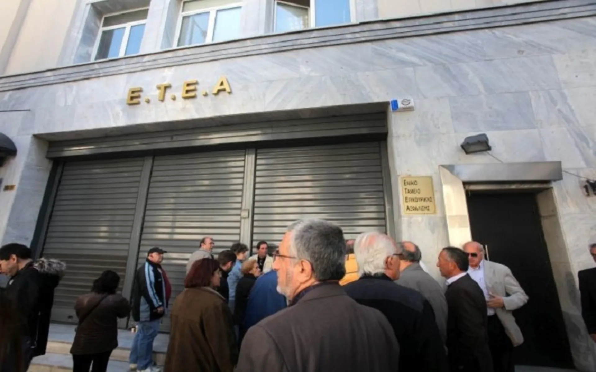ΕΤΕΑ: Άτυπη στάση πληρωμών – ξεπούλημα ομολόγων για να πληρωθούν συντάξεις!