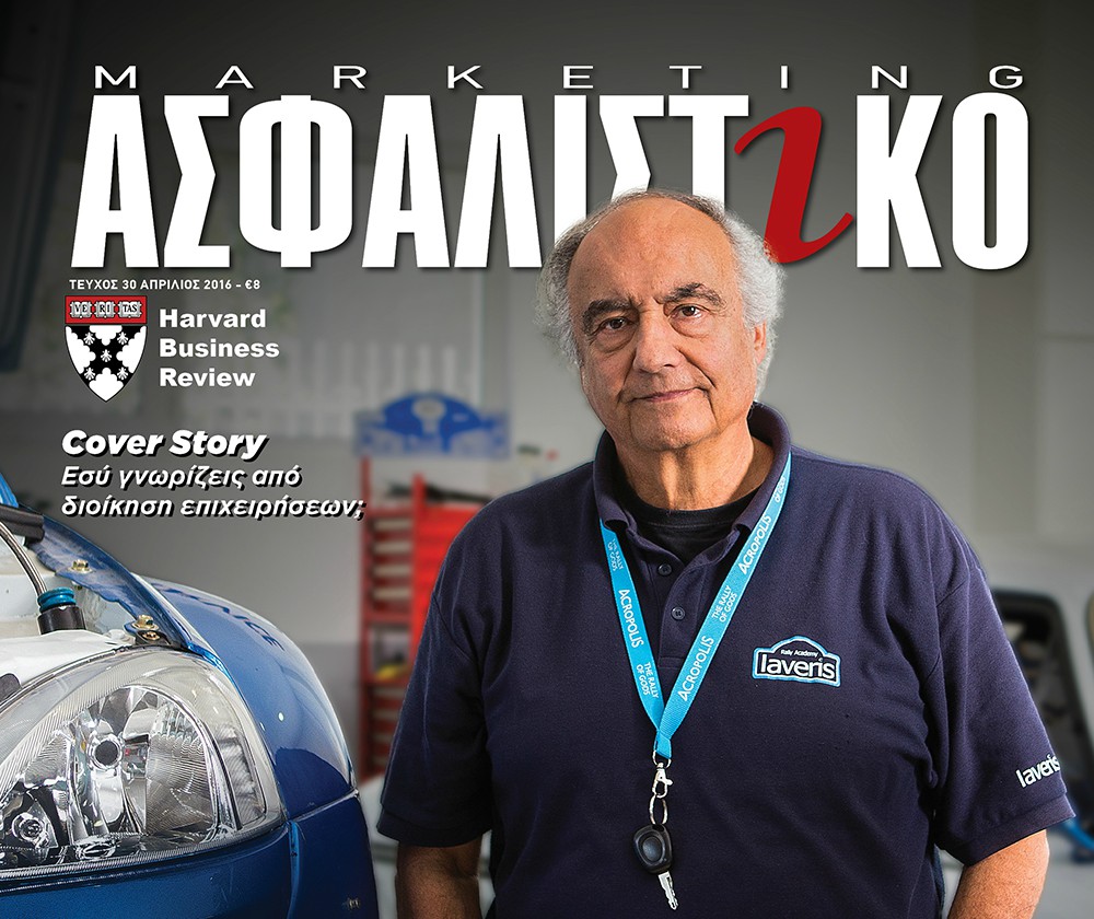 Στο νέο Ασφαλιστικό Marketing Απριλίου που κυκλοφορεί