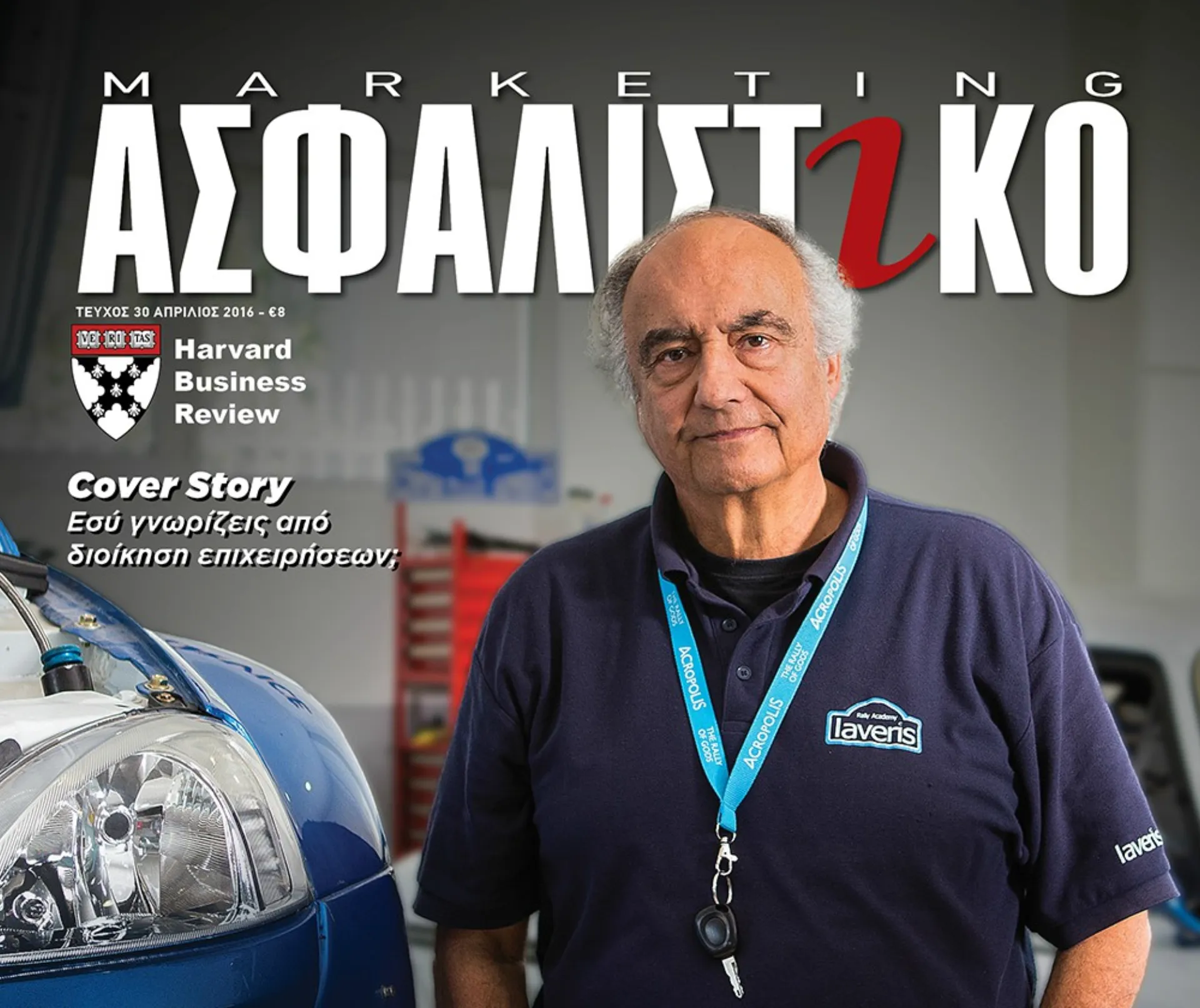 Στο νέο Ασφαλιστικό Marketing Απριλίου που κυκλοφορεί