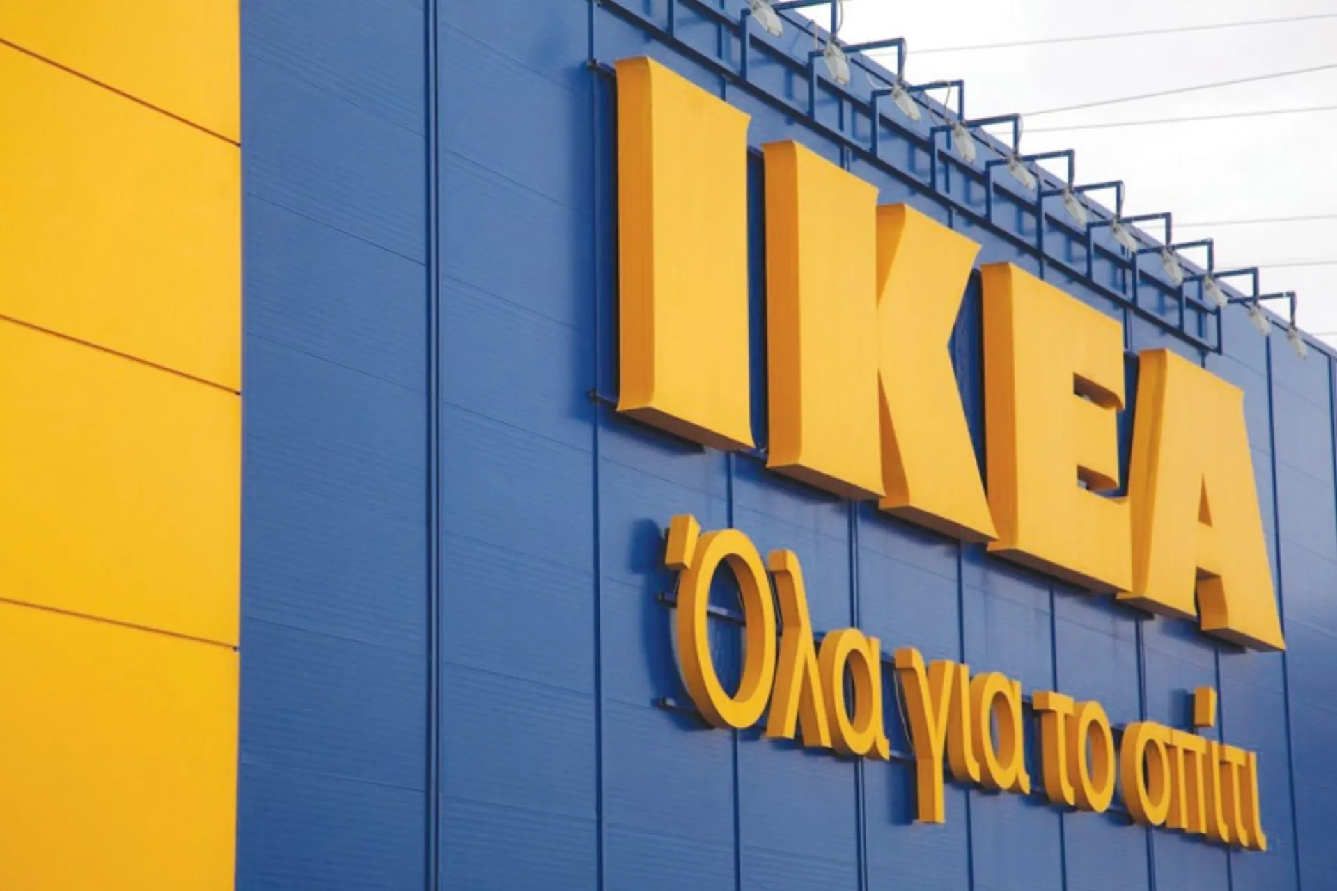 Νέα συνεργασία INTERAMERICAN με ΙΚΕΑ για Αnytime ασφάλιση περιεχομένου κατοικίας