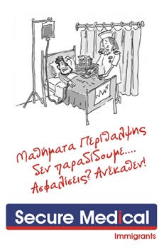 Cromar: Πρόγραμμα Lloyd’s Secure Medical