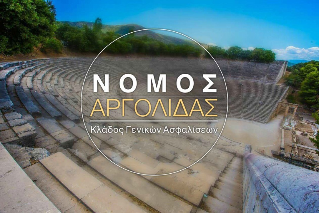 Φέιγ Βολάν στο Άργος για να απομονώσουν απατεώνα Ασφαλιστή