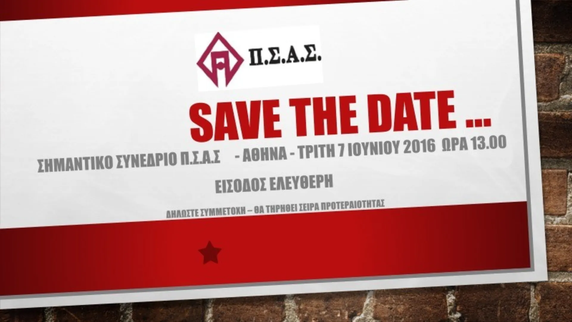 ΠΣΑΣ: Ετήσιο Πανελλήνιο Συνέδριο