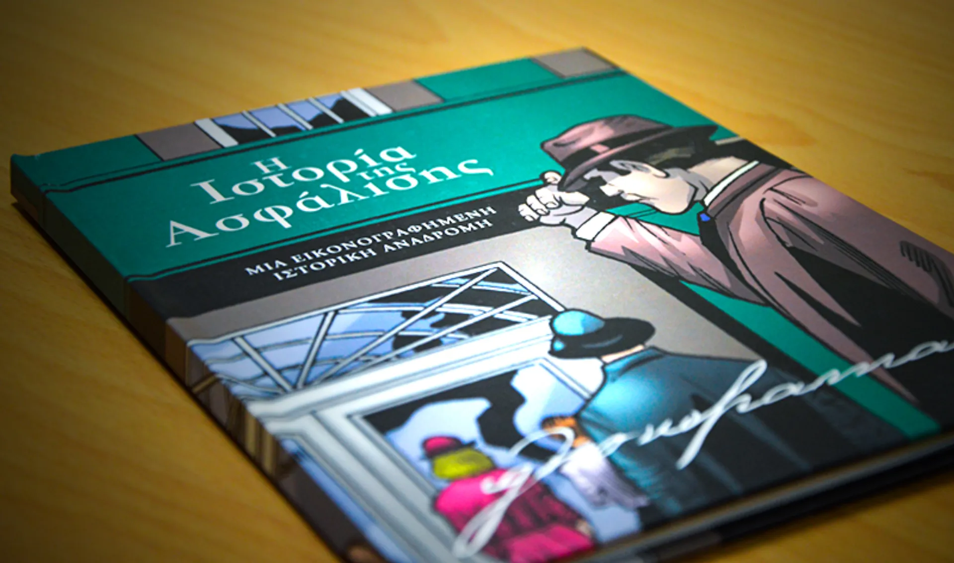 Groupama: H Ιστορία της Ασφάλισης την Κυριακή με την Καθημερινή!