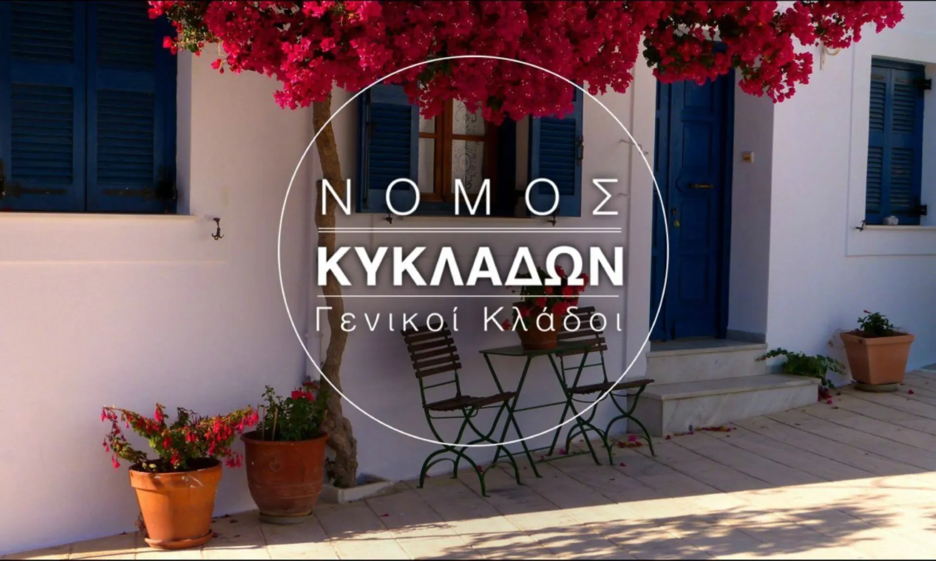 100% των τουριστών με σπίτι στις Κυκλάδες το Ασφαλίζουν