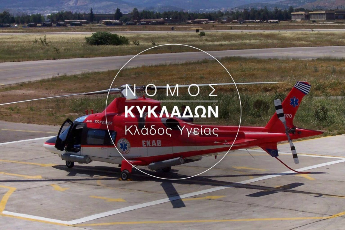 Απαραίτητη και όχι πολυτέλεια η Ασφάλιση Υγείας στις Κυκλάδες