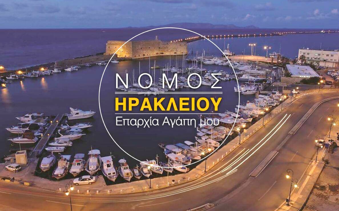 Ηράκλειο Κρήτης: Η μικρογραφία της Ασφαλιστικής Αγοράς