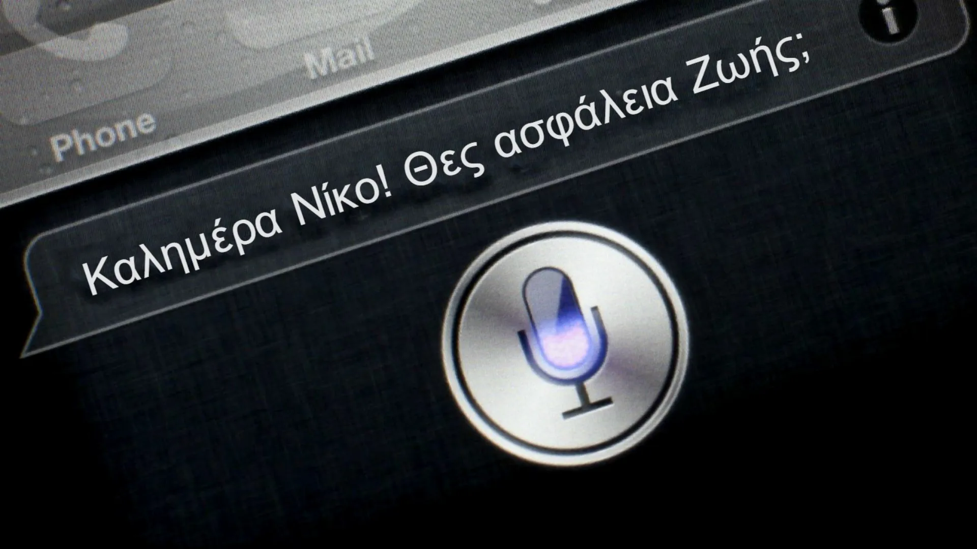 Τι και αν η “Siri” του iPhone μπορούσε να σε ασφαλίσει;
