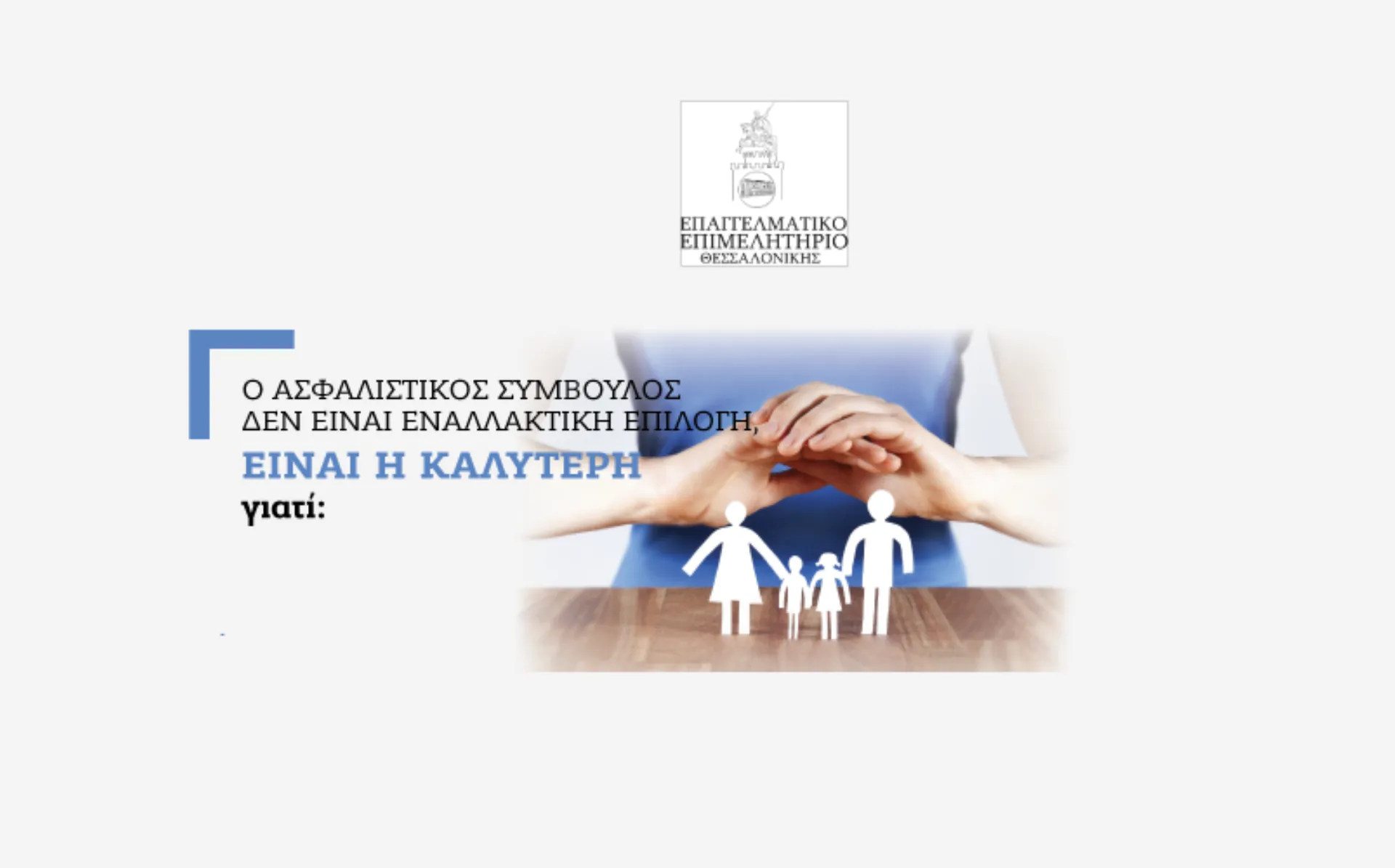 Ημερίδα του ΕΕΘ: Πείτε όχι στις εκβιαστικές πρακτικές των τραπεζών