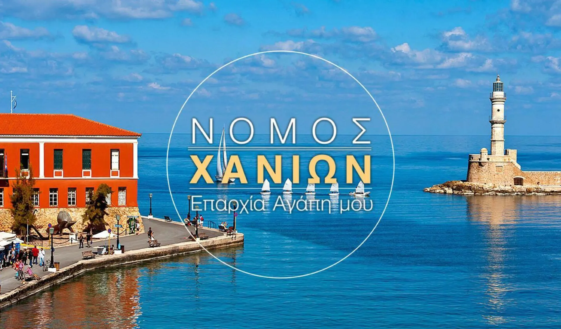 130 οι εγγεγραμμένοι Ασφαλιστές στα Χανιά. Πόσοι όμως δραστηριοποιούνται ενεργά;