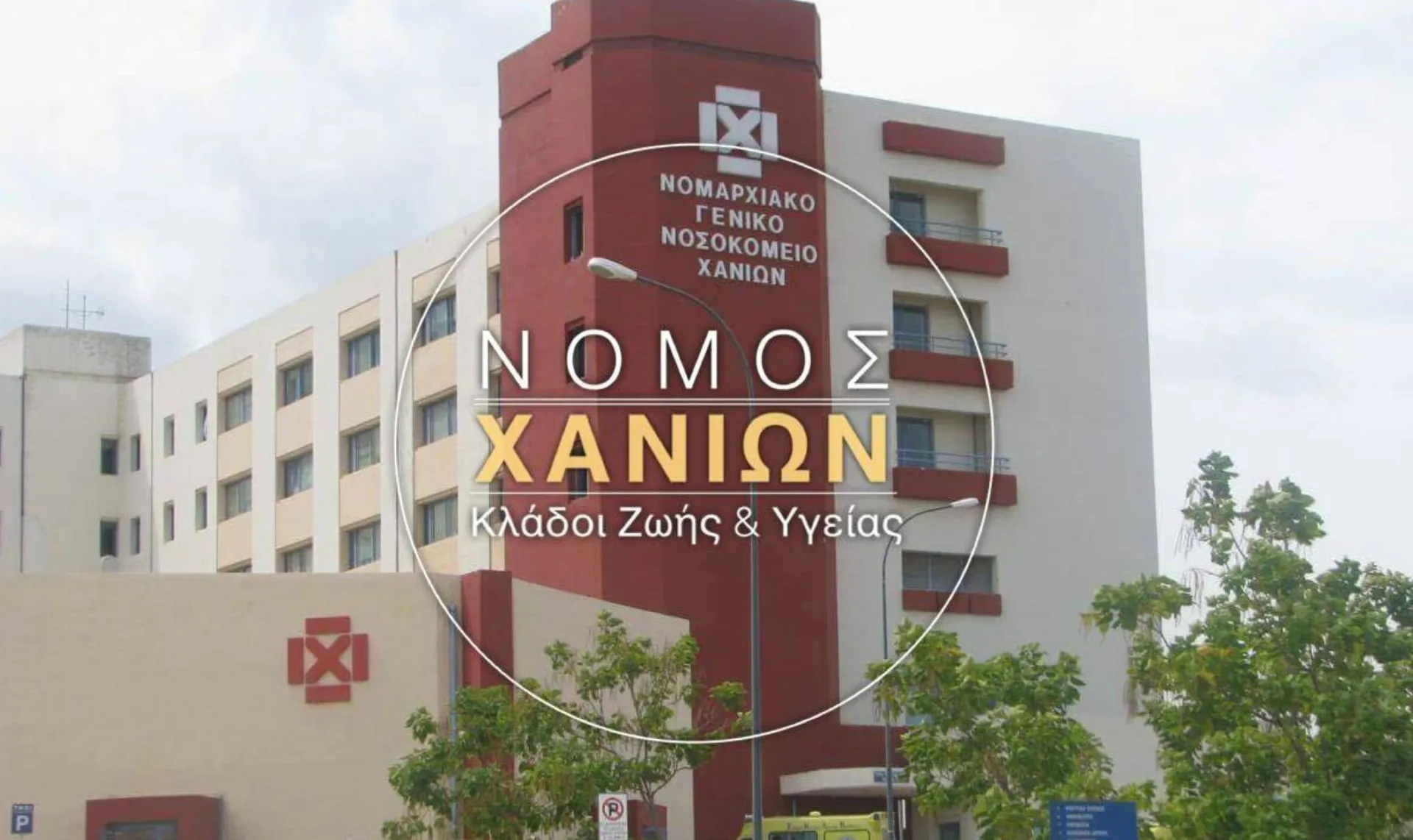 Στα Χανιά αναγνωρίζουν την προστιθέμενη αξία της ασφάλισης ειδικά σε θέματα Υγείας