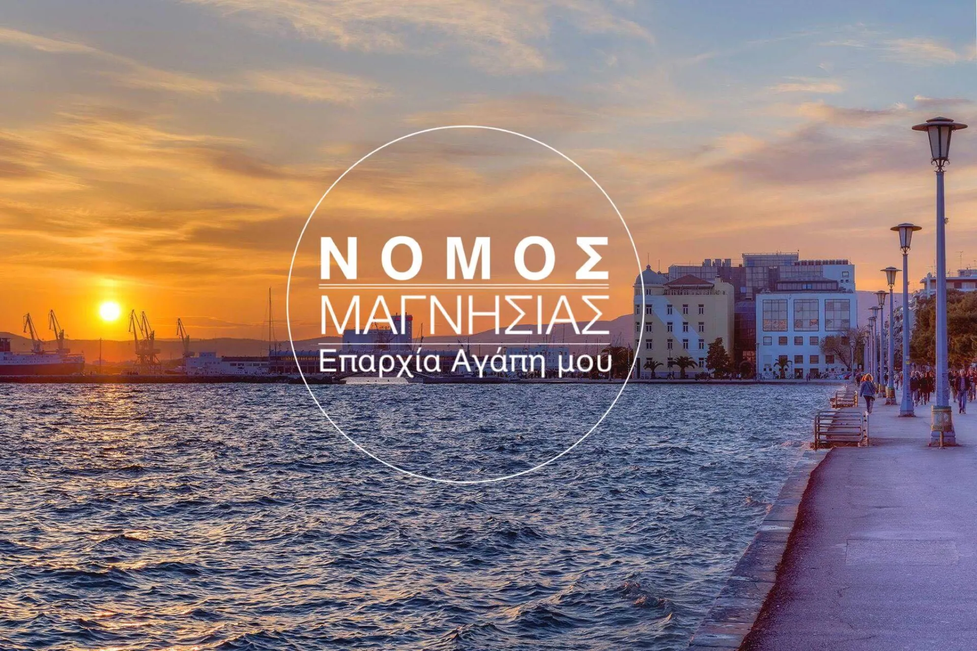 Βόλος: Μια πόλη με Αστικό πληθυσμό όπου η Ασφαλιστική πίτα είναι ισομερώς μοιρασμένη