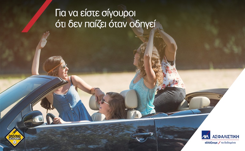ΑΧΑ – Driving Academy: «Για να είστε σίγουροι ότι δεν παίζει όταν οδηγεί»