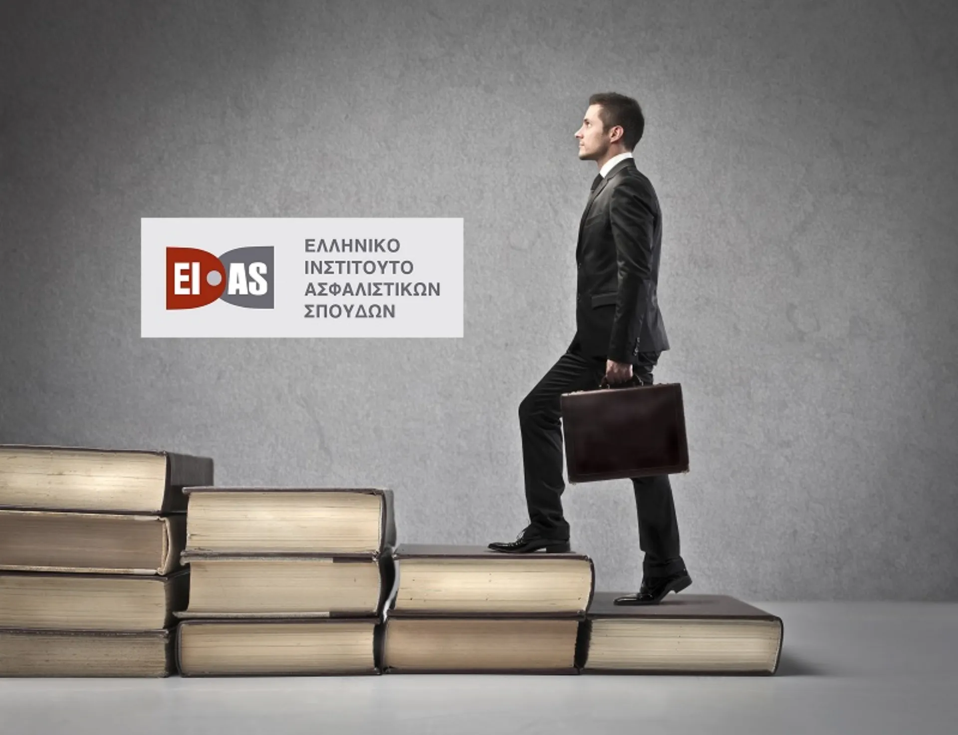 ΕΙΑΣ: Certified Specialist in Risk Underwriting and Claims Management