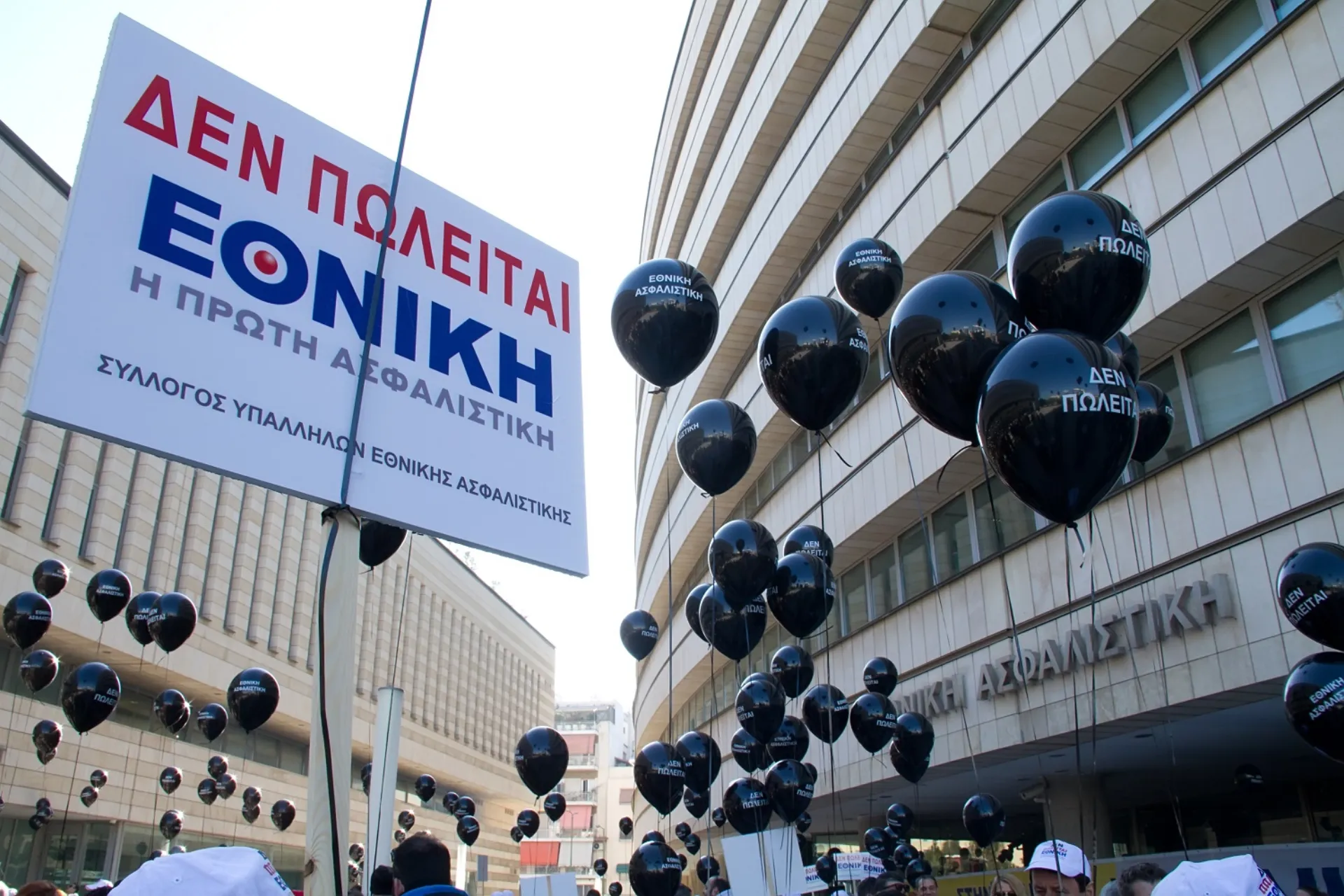 Εργαζόμενοι Εθνικής: 53 εκατ. τα κέρδη της ΕΤΕ και 57,5 της ασφαλιστικής