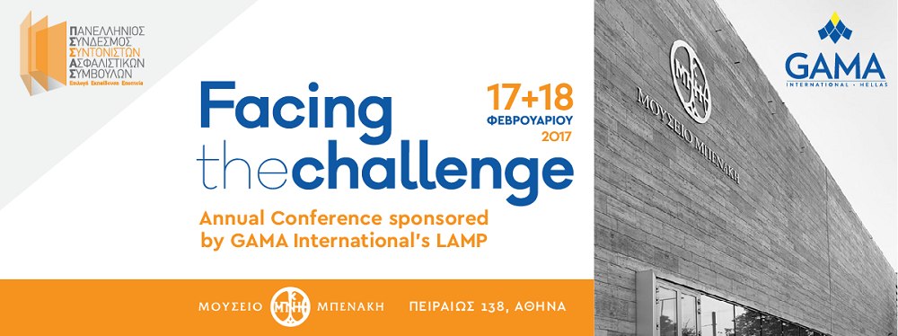Συνέδριο ΠΣΣΑΣ – GAMA Hellas “Facing the challenge”