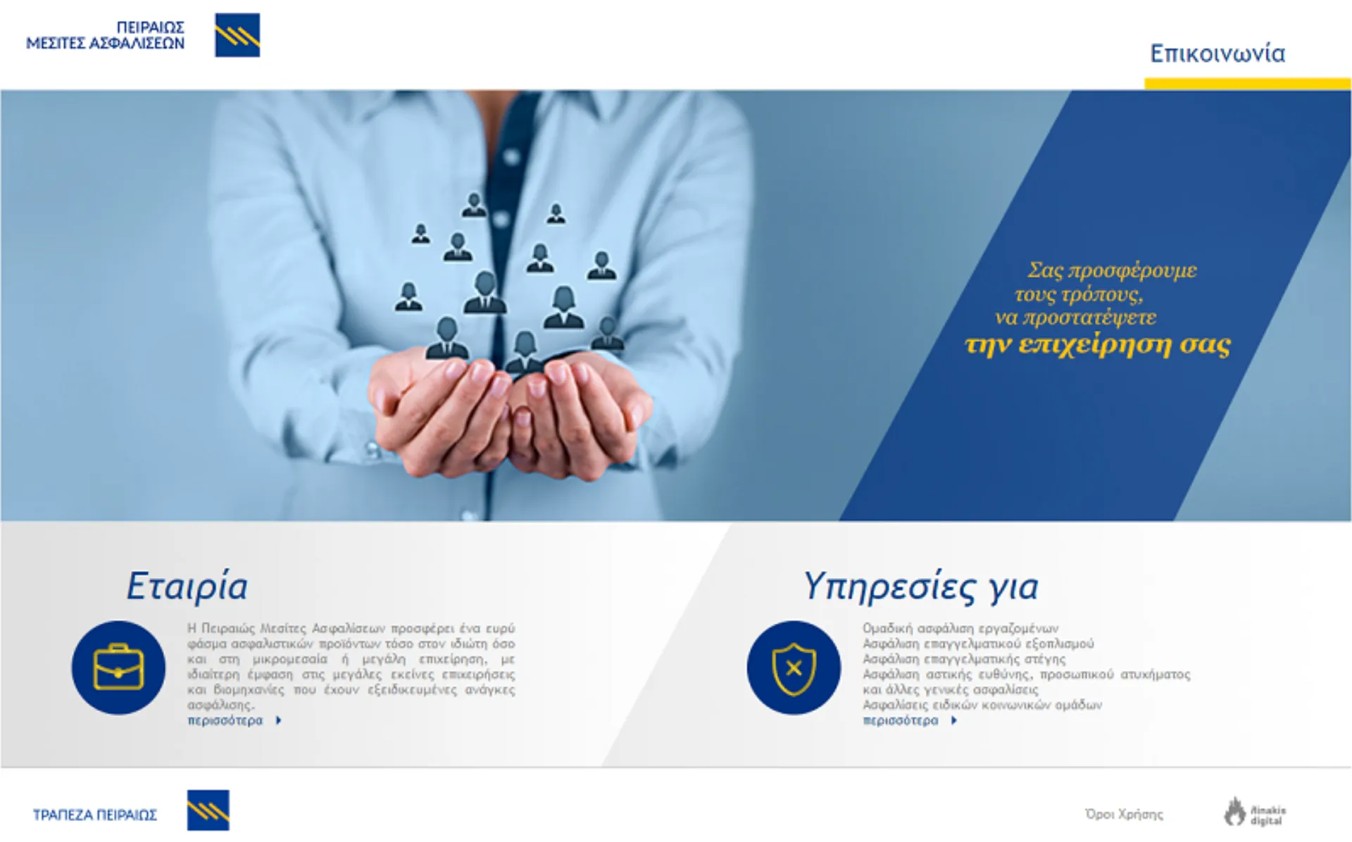 Πειραιώς Μεσίτες Ασφαλίσεων