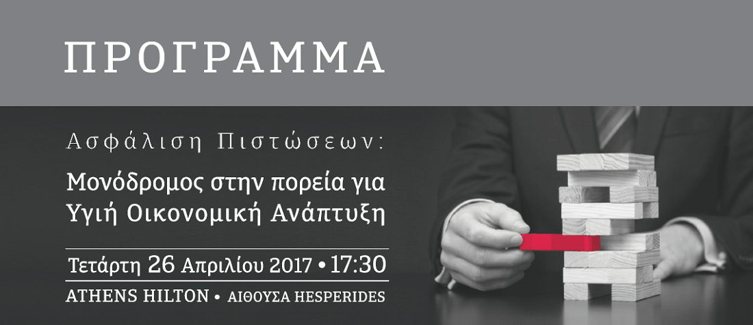 ATRADIUS: Ασφάλιση Πιστώσεων – Μονόδρομος στην πορεία για υγιή οικονομική ανάπτυξη