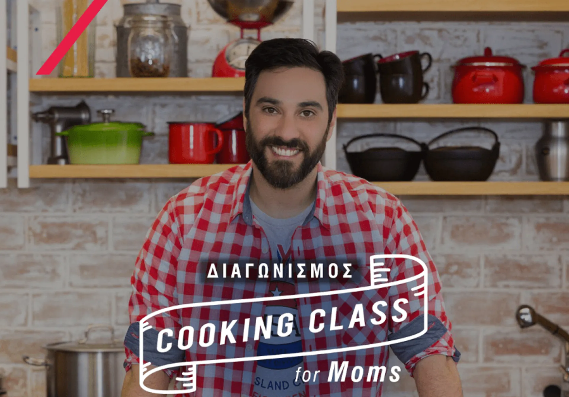 H ΑΧΑ γιορτάζει την ημέρα της μητέρας με τον διακεκριμένο σεφ Γιάννη Λουκάκο