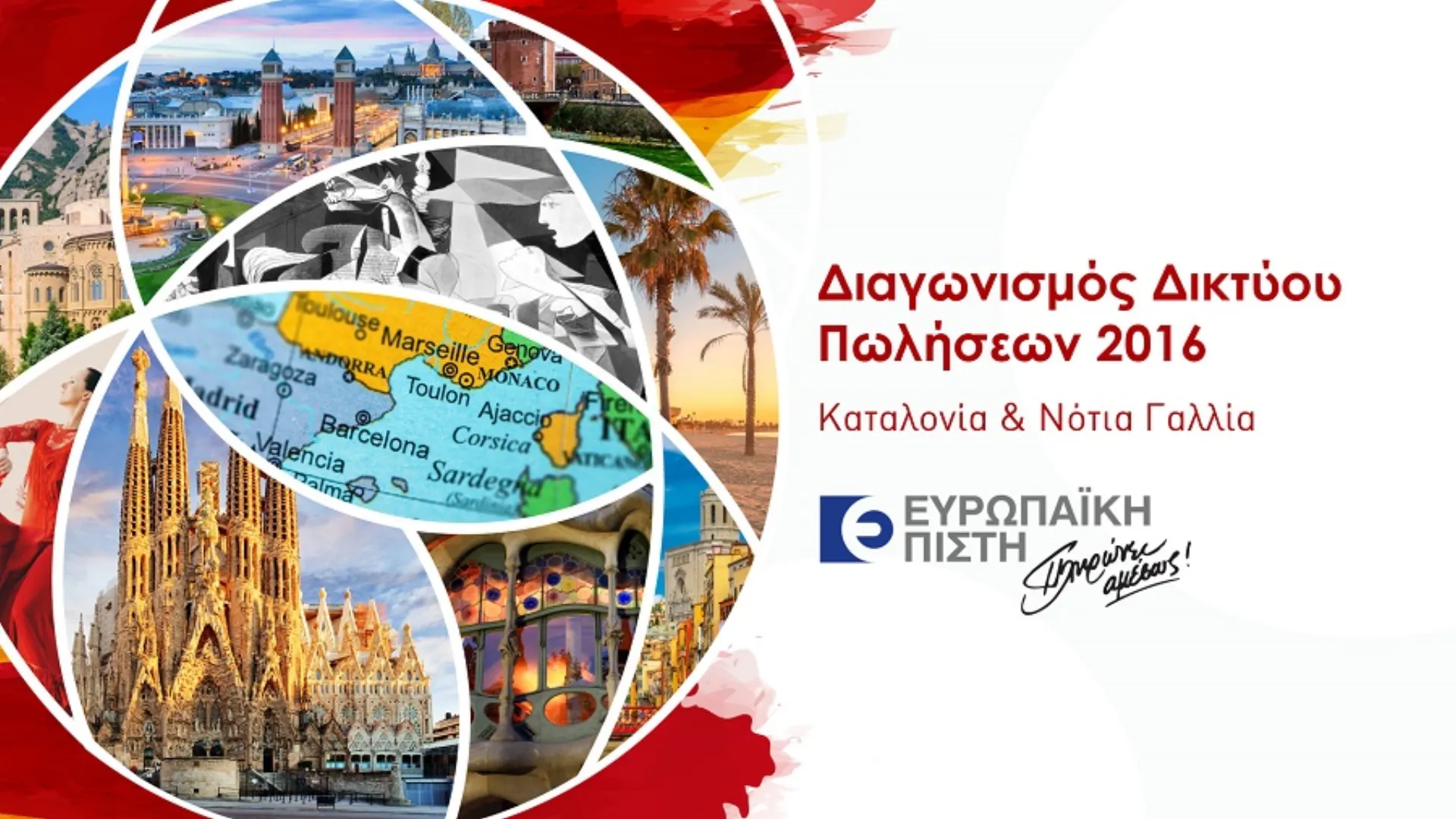 Ευρωπαϊκή Πίστη: Ταξίδι για τους κορυφαίους στην Καταλονία & στη Νότια Γαλλία