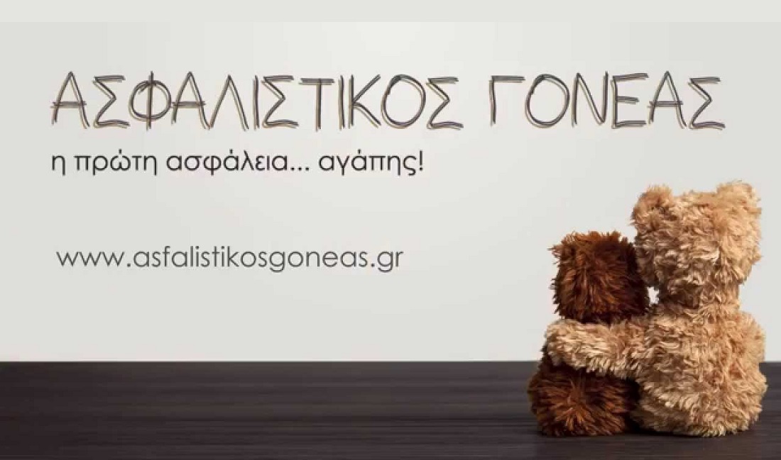 Ευρωπαϊκή Πίστη – Πλαίσιο: Συνεργασία στο πρόγραμμα Ασφαλιστικός Γονέας