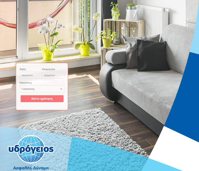 Υδρόγειος Ασφαλιστική: Νέο Πρόγραμμα Αστικής Ευθύνης Τουριστικών Επιπλωμένων Κατοικιών