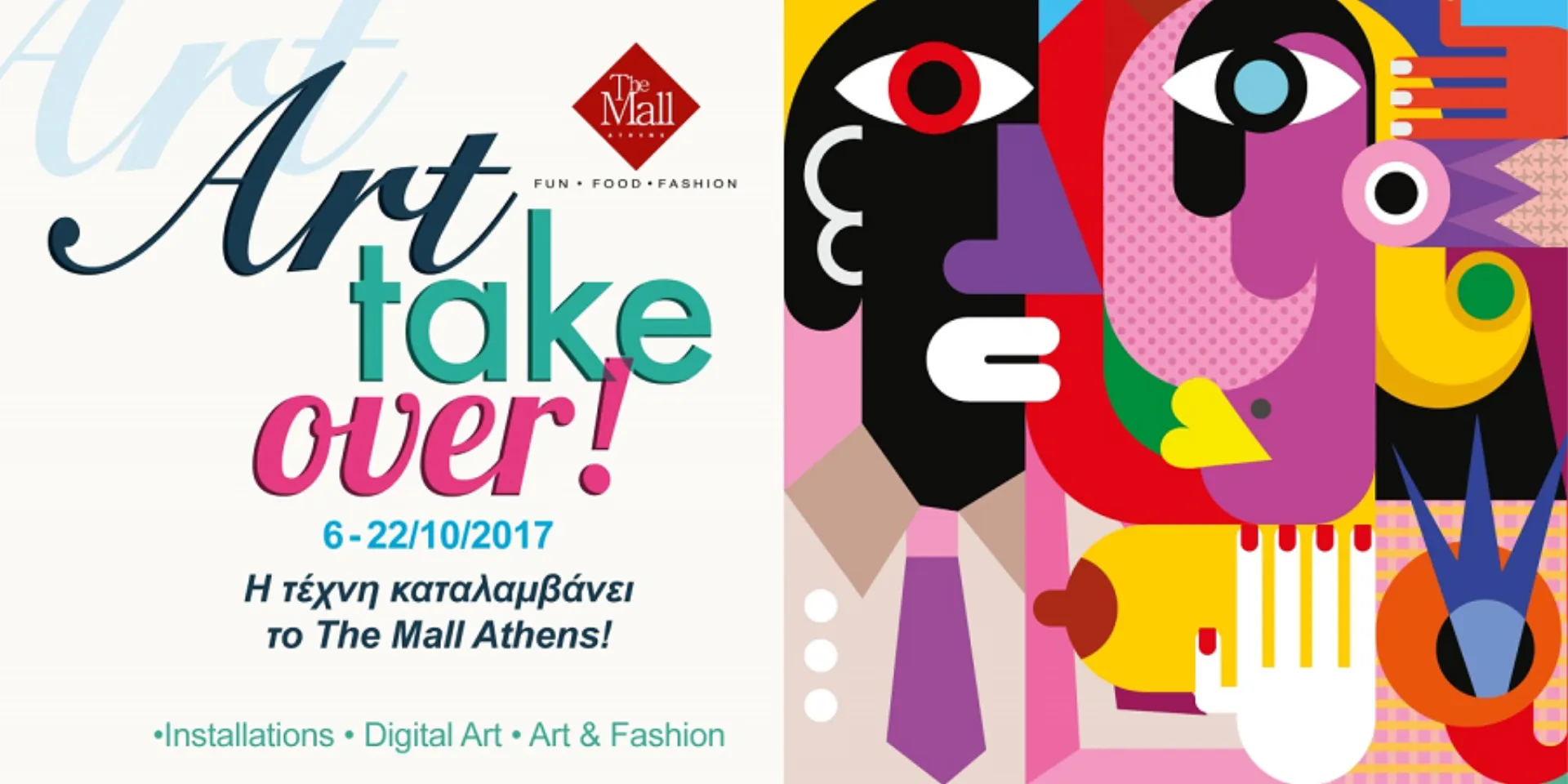 Karavias Underwriting Agency: Χορηγός Ασφάλισης στην έκθεση «Art take over»