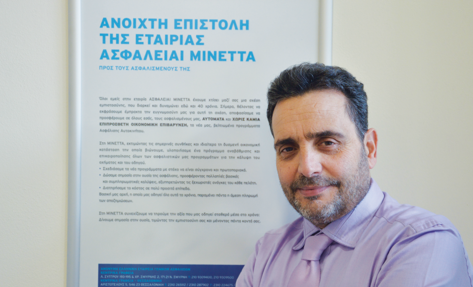 Ι. Κόκκορης: Ασφαλιστική Συνείδηση υπάρχει αρκεί να βρεθεί ο σωστός Ασφαλιστής