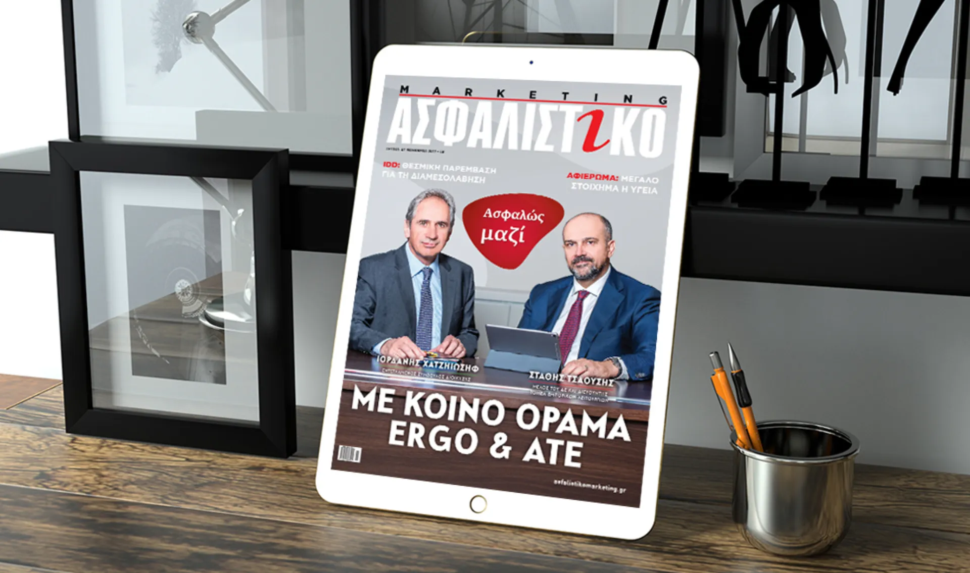 Ο Σ. Τσαούσης και ο Ι. Χατζηιωσήφ στο Ασφαλιστικό Marketing Νοεμβρίου