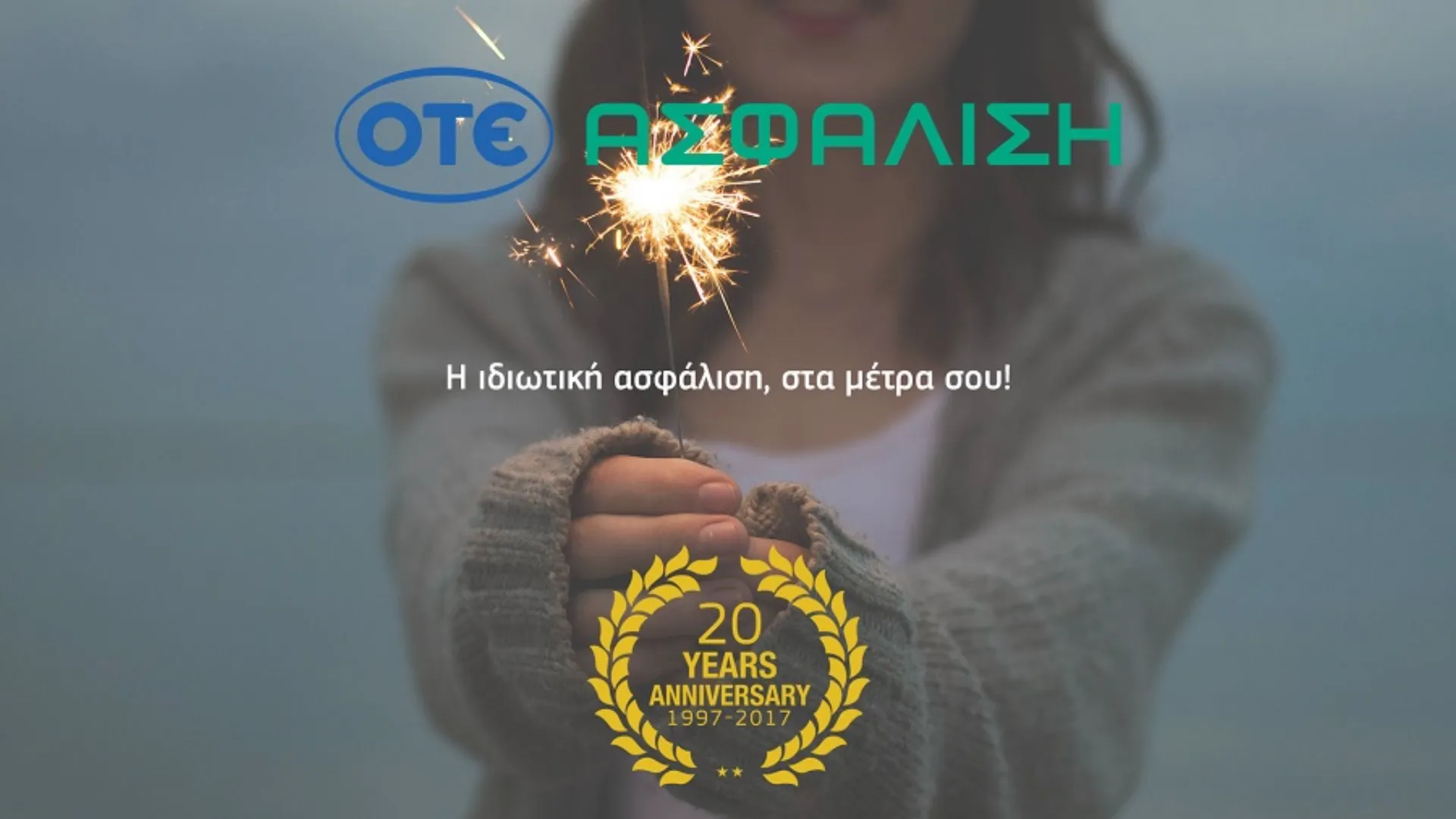 ΟΤΕ ΑΣΦΑΛΙΣΗ: 20 χρόνια στην ασφαλιστική αγορά για τη θυγατρική του Ομίλου ΟΤΕ