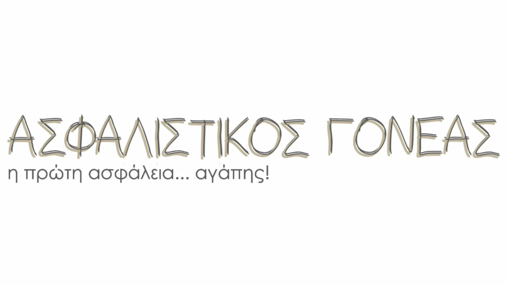 Επιστροφή ασφαλίστρων από τον Ασφαλιστικό Γονέα και για το 2017
