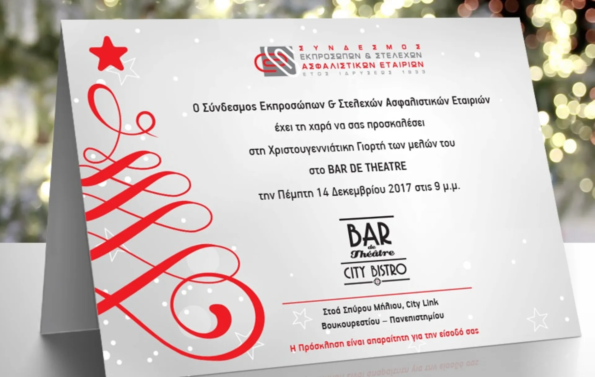 ΣΕΣΑΕ: Μπορούμε και πάλι να κάνουμε τη διαφορά