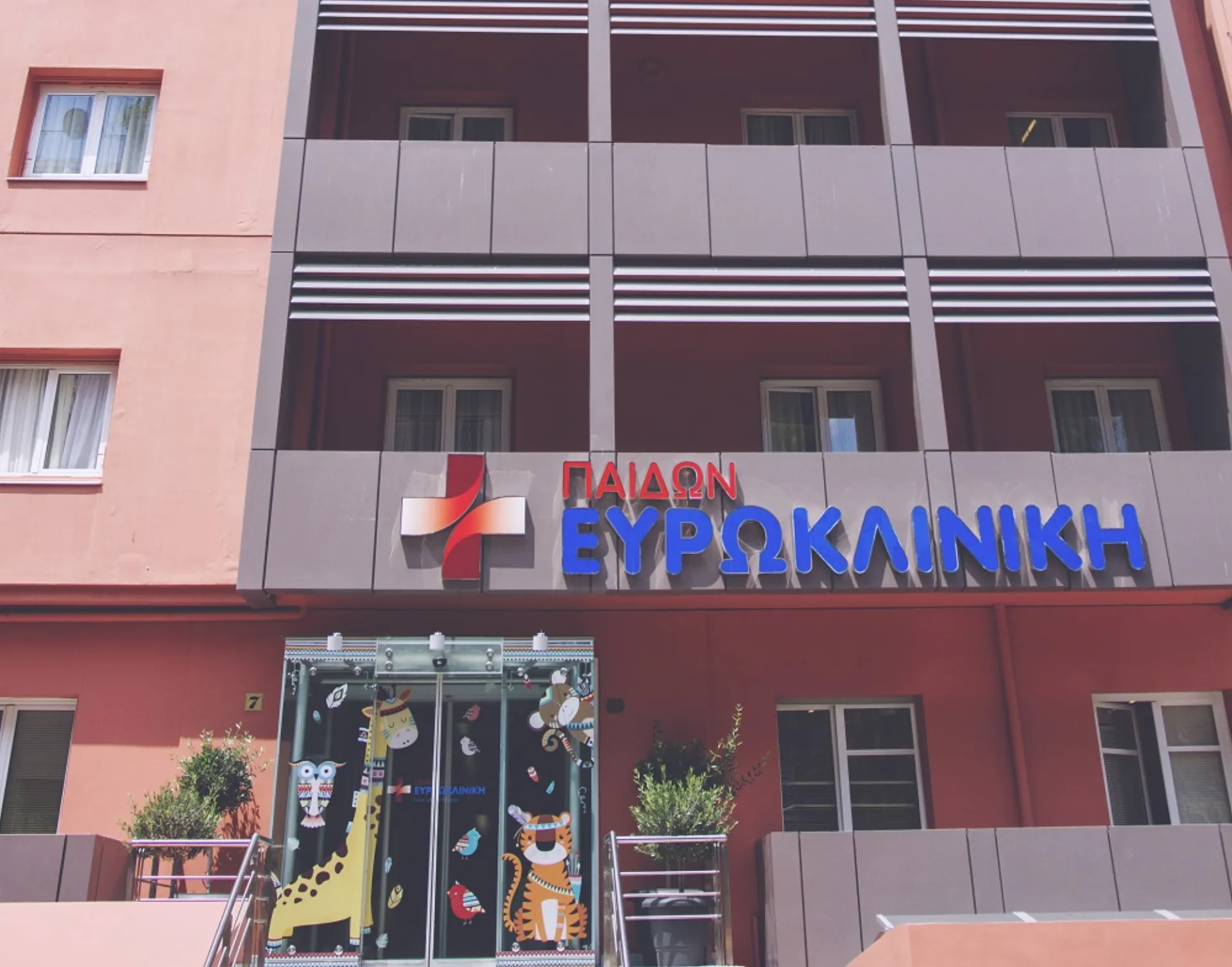 Με την Ευρωκλινική Παίδων γινόμαστε καλύτεροι γονείς!