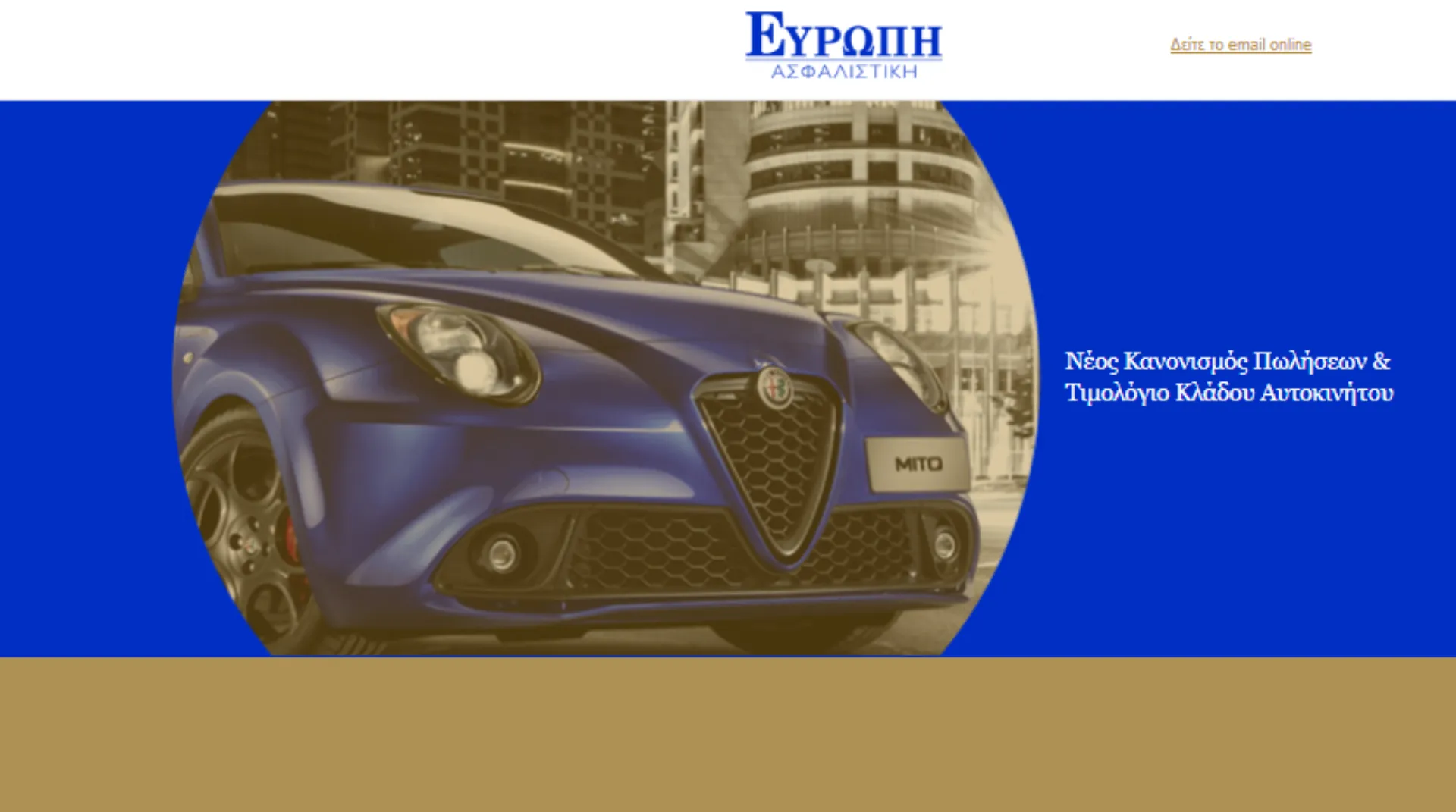 Ευρώπη Ασφαλιστική: Νέος Κανονισμός Πωλήσεων για το 2018