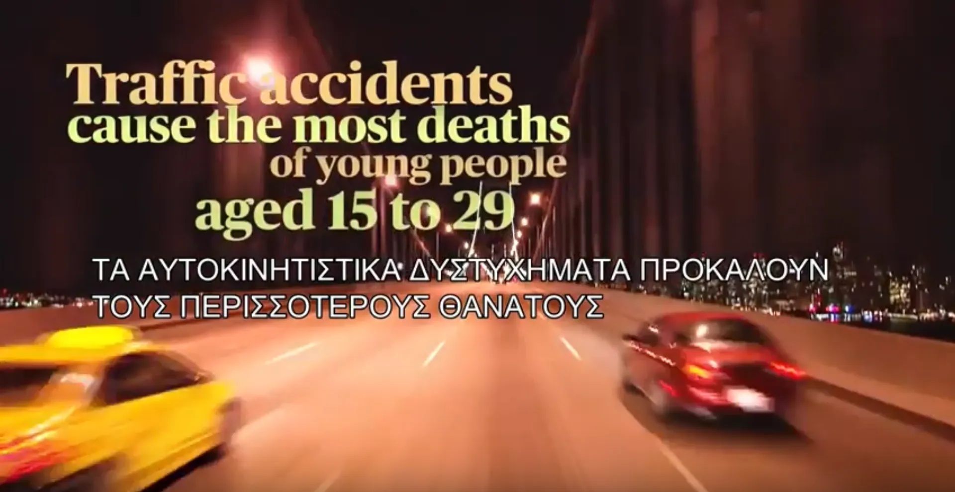 AXA Research Fund: «Στο δρόμο»… για μια πιο ασφαλή οδήγηση