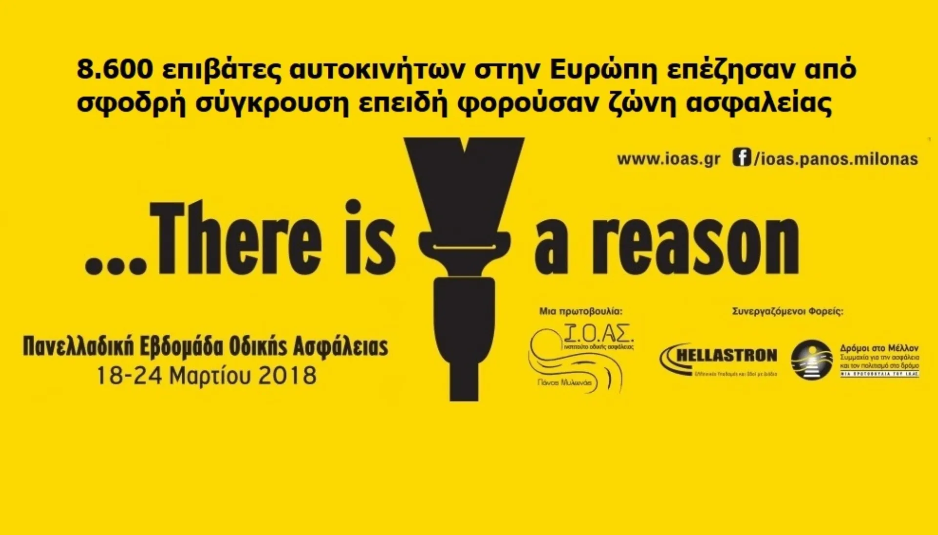 «Βάλε ζώνη…Υπάρχει λόγος» – Δείτε το video