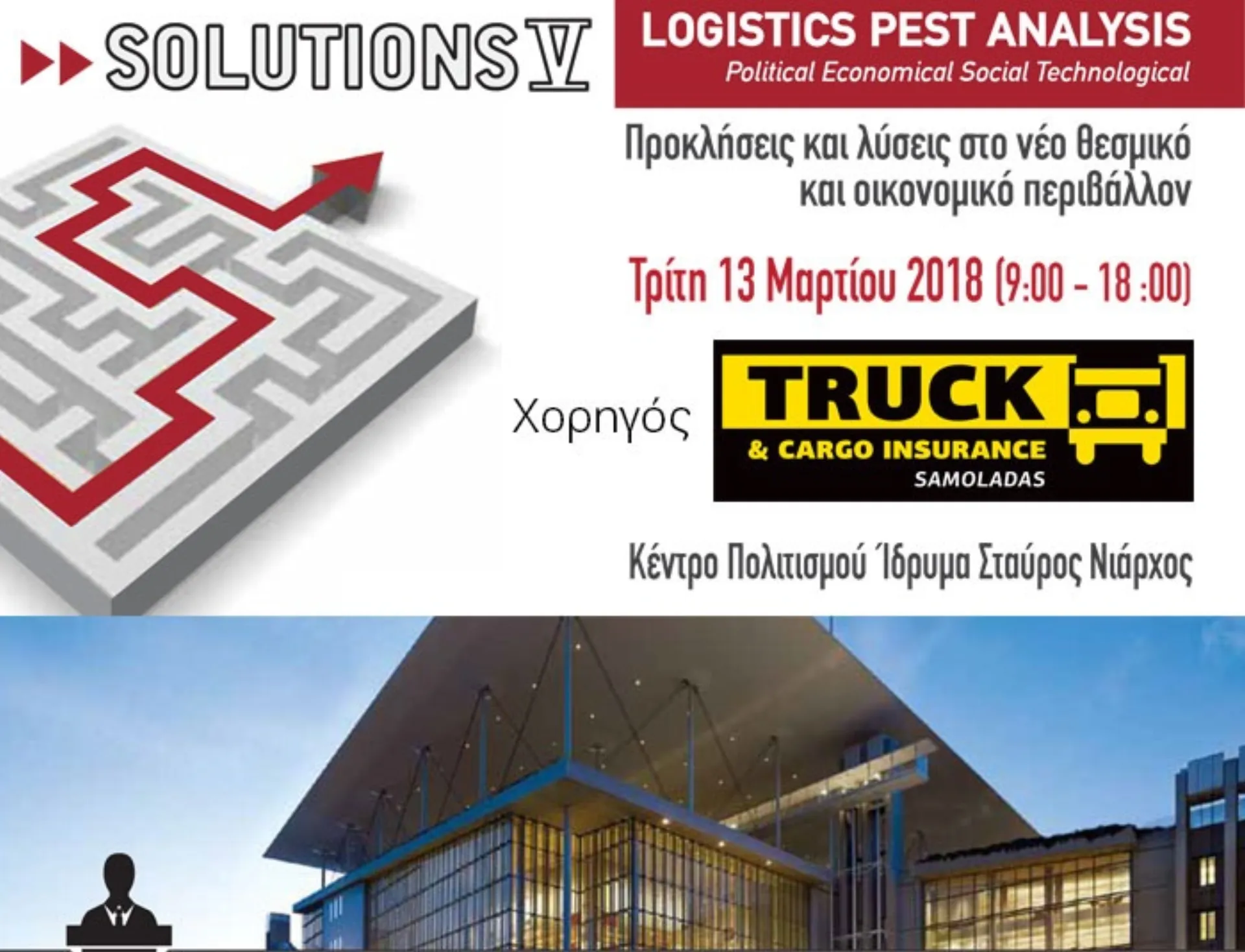Truck & Cargo Insurance: Χορηγός στο Συνέδριο Solutions V-Logistics Pest Analysis
