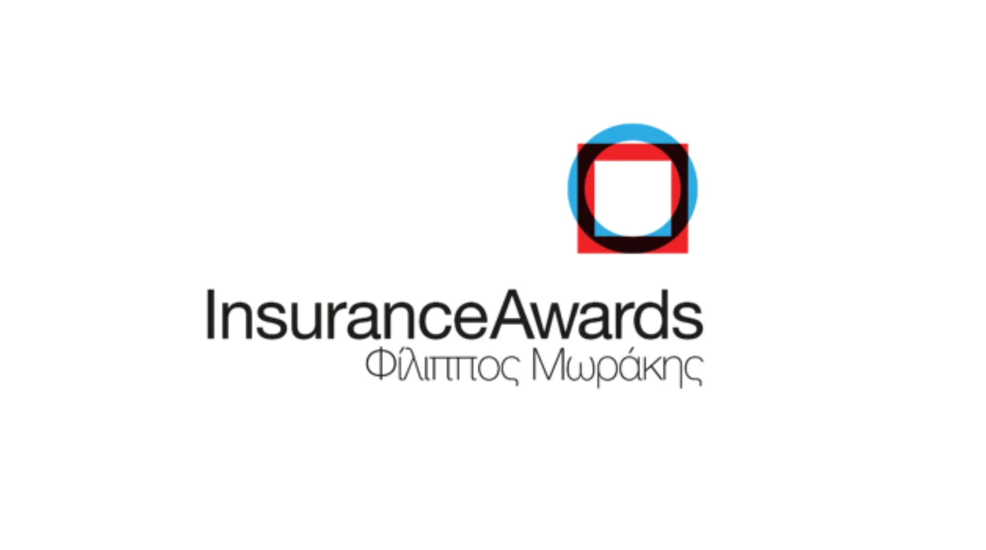 Δείτε το πρόγραμμα των Insurance Awards “Φίλιππος Μωράκης”