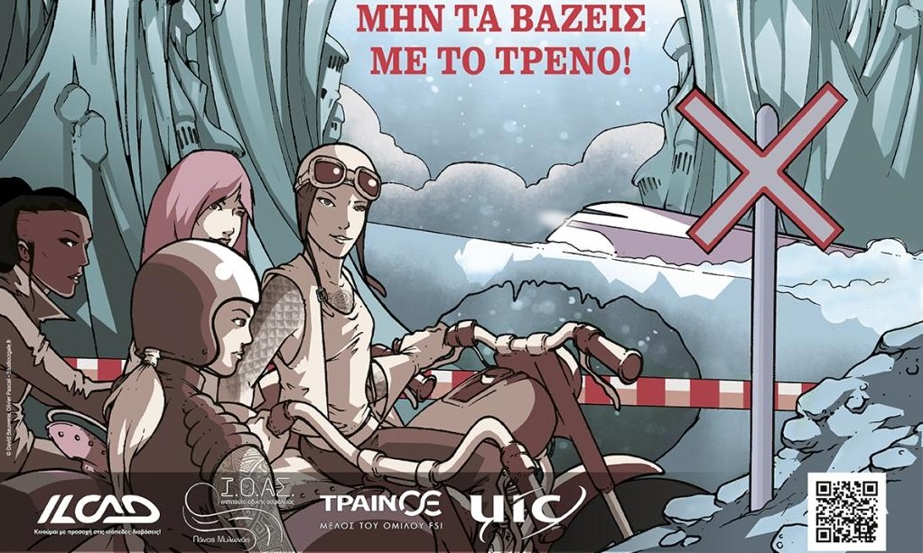 «Μην τα βάζεις με το τρένο!»