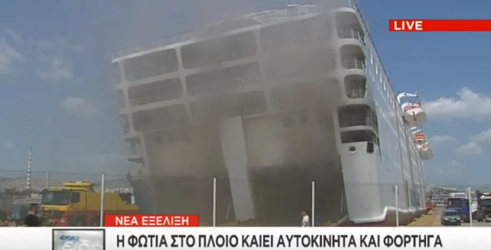 Σε ποιες εταιρείες είναι ασφαλισμένο το πλοίο Ελ. Βενιζέλος