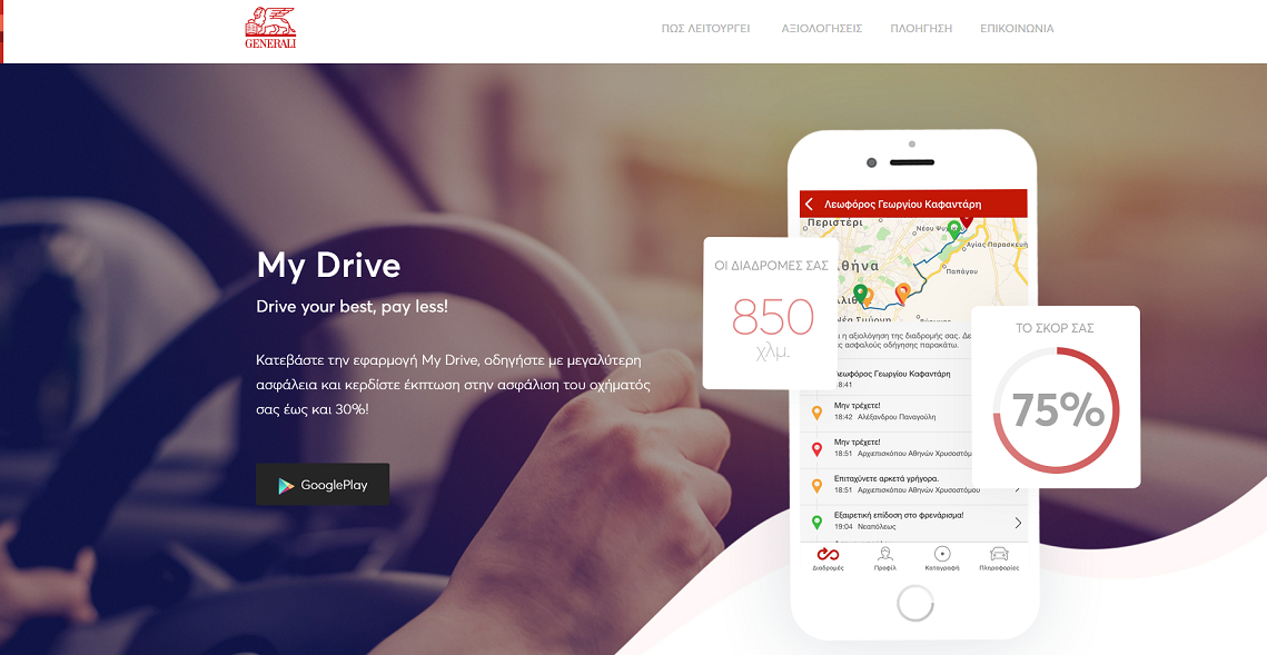 Η Generali “οδηγεί” την ψηφιακή καινοτομία στην ασφάλιση