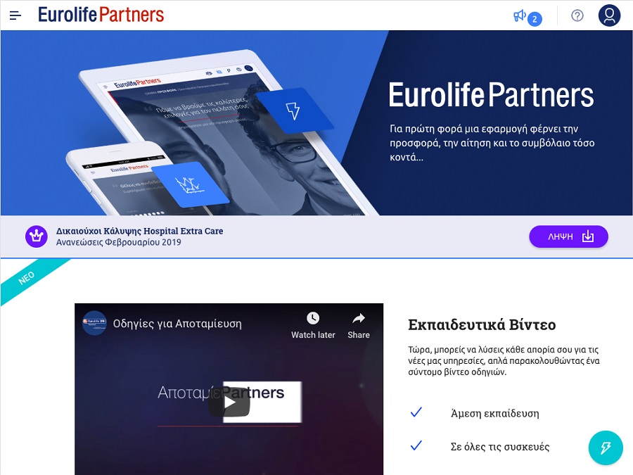 Eurolife ERB: Νέα έκδοση για την εφαρμογή Eurolife Partners