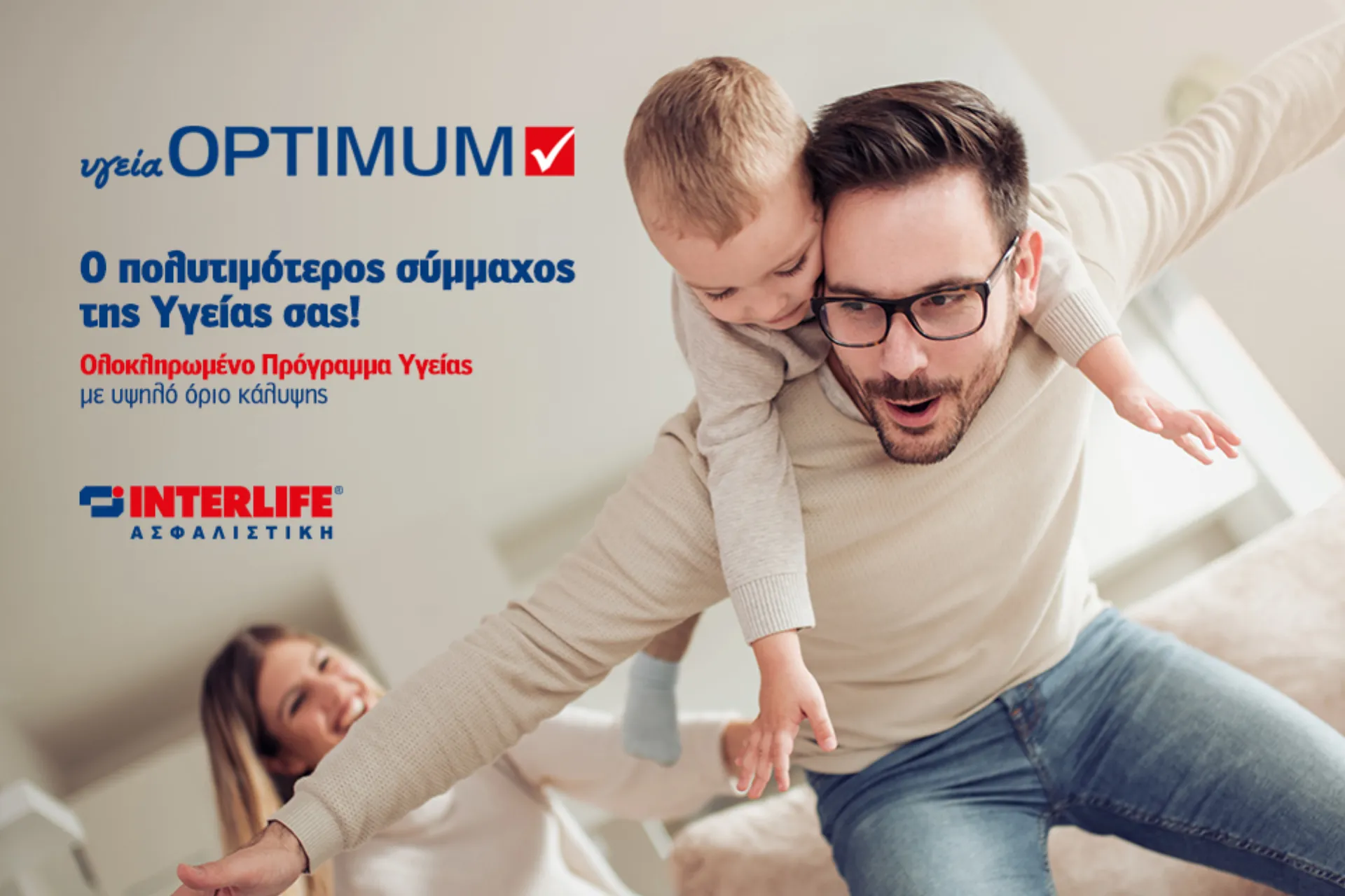 Υγεία OPTIMUM: Ο πολυτιμότερος σύμμαχος Υγείας από την INTERLIFE