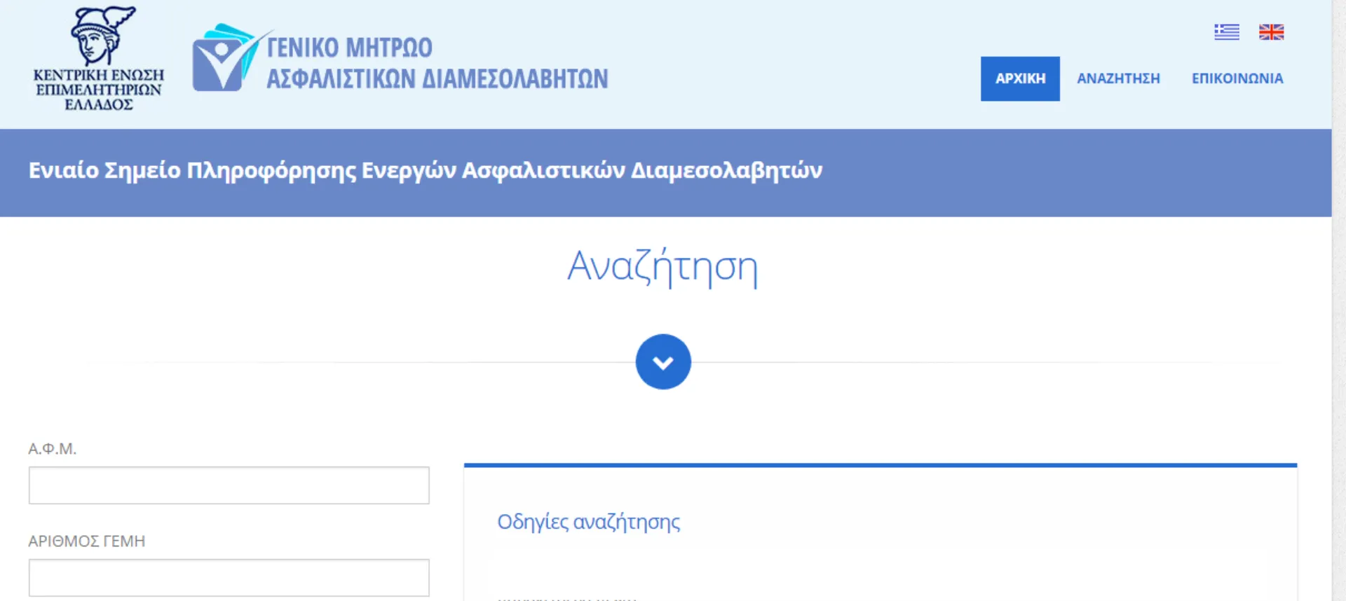 Νέα Μητρώα Ασφαλιστικών Διαμεσολαβητών στο ΕΕΑ