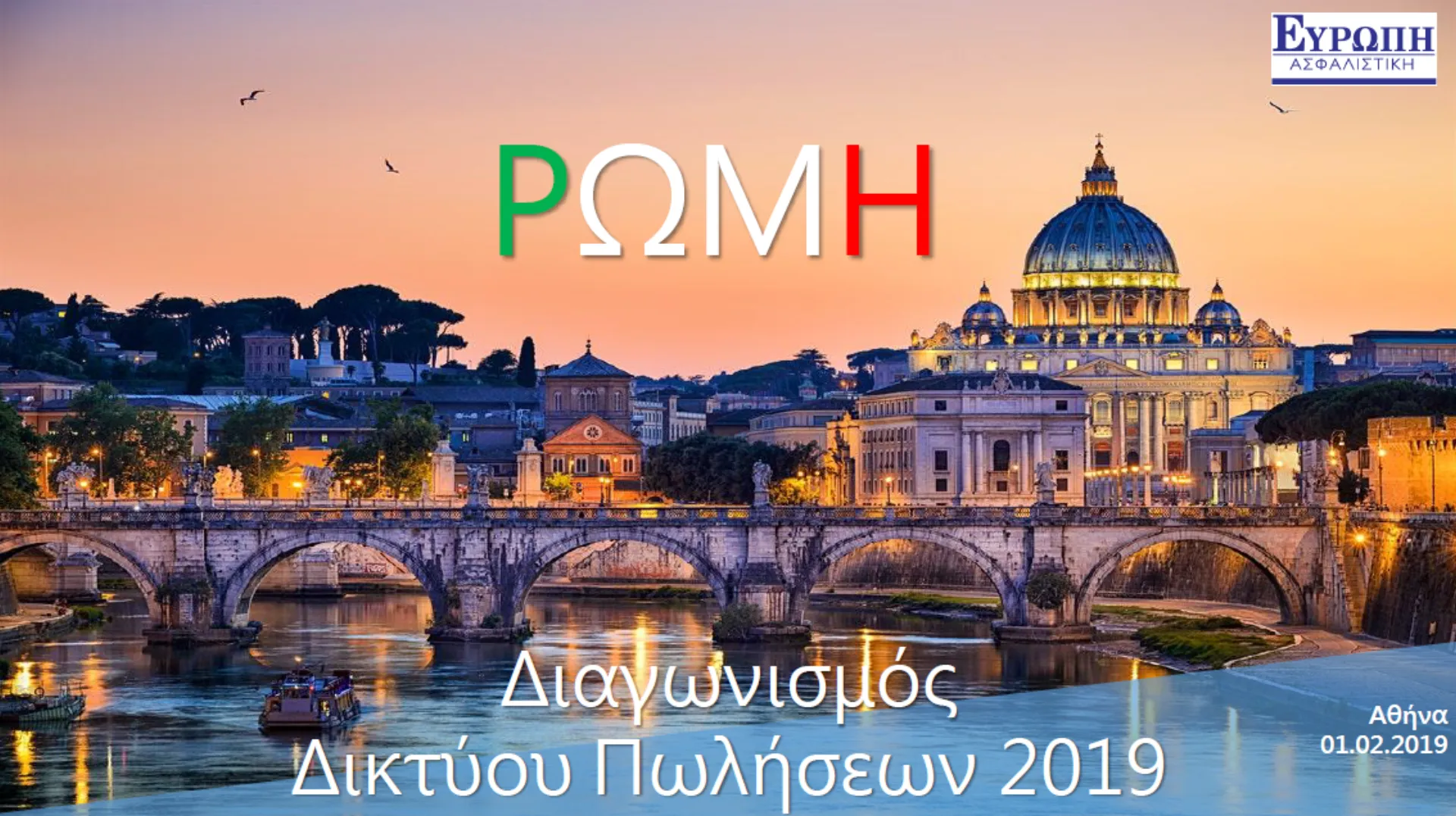 Νέος Διαγωνισμός Πωλήσεων από την ΕΥΡΩΠΗ Ασφαλιστική