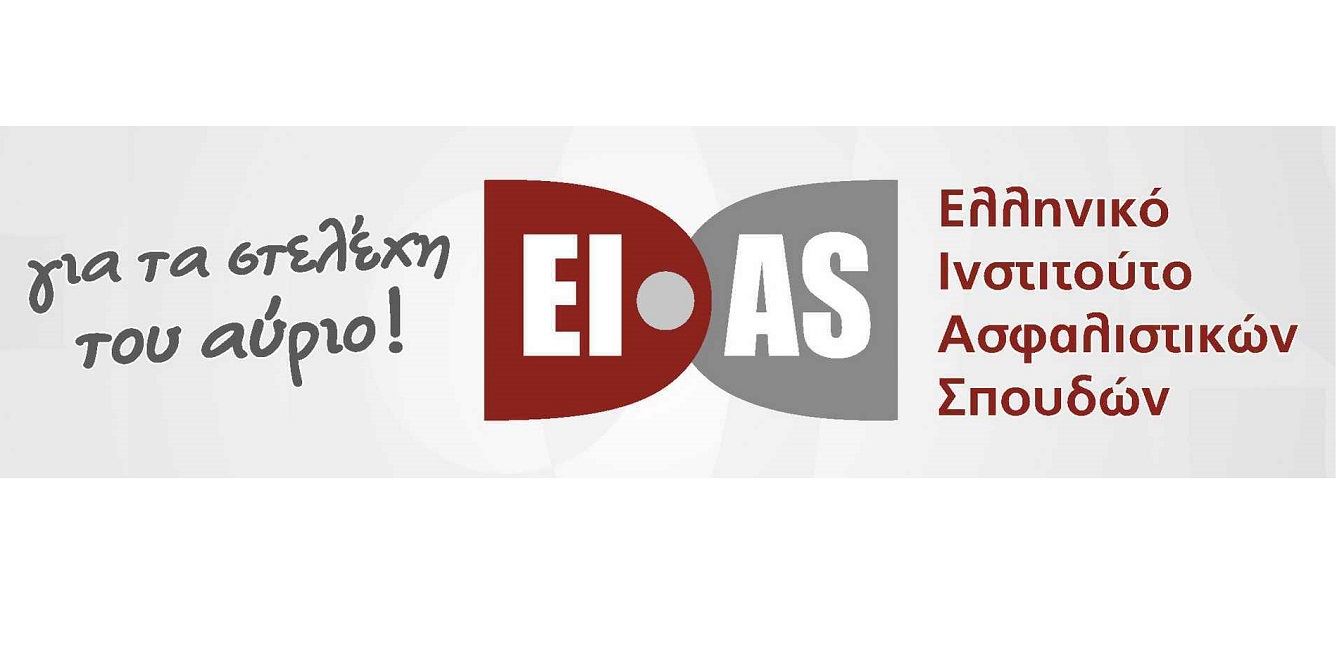 Νέο ΔΣ στο ΕΙΑΣ