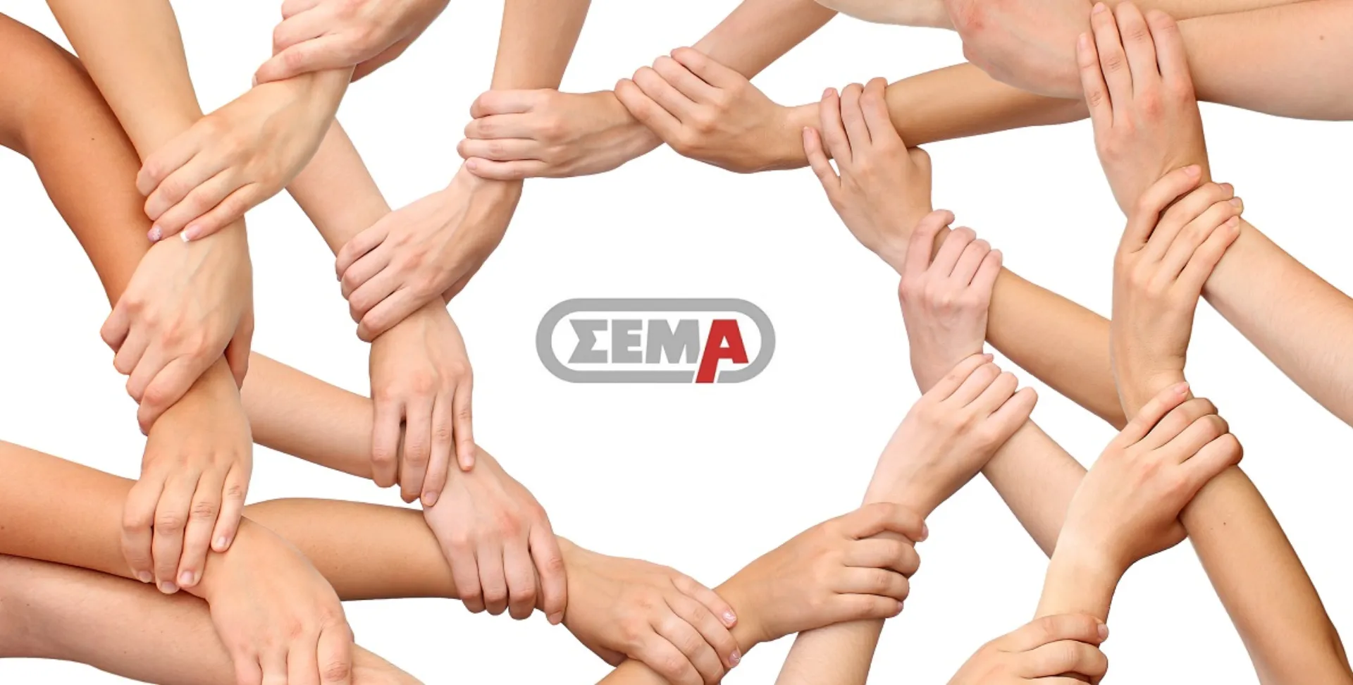 Ποιοι είναι οι 11 υποψήφιοι για το νέο ΔΣ του ΣΕΜΑ