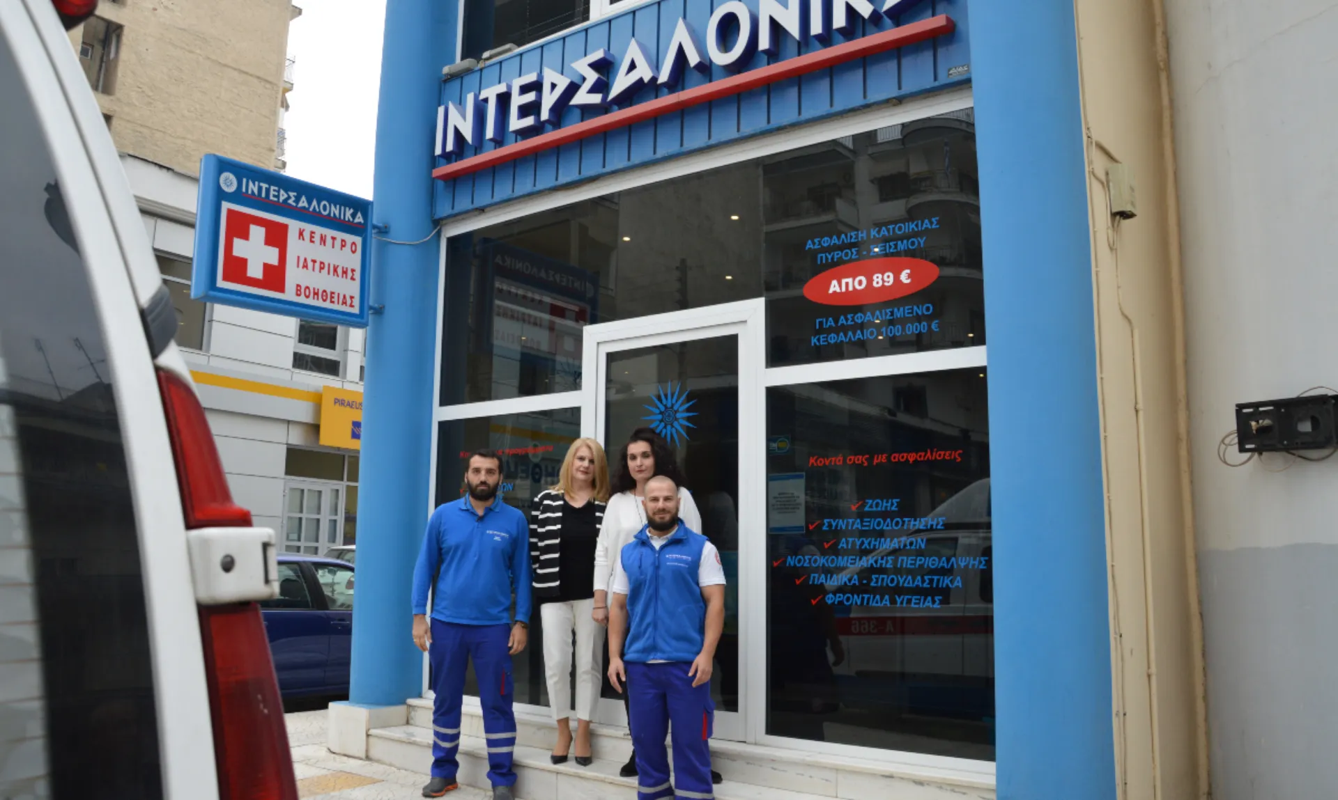 Ιντερσαλόνικα: 35 χρόνια δίπλα στους ασφαλισμένους της στο νομό Σερρών